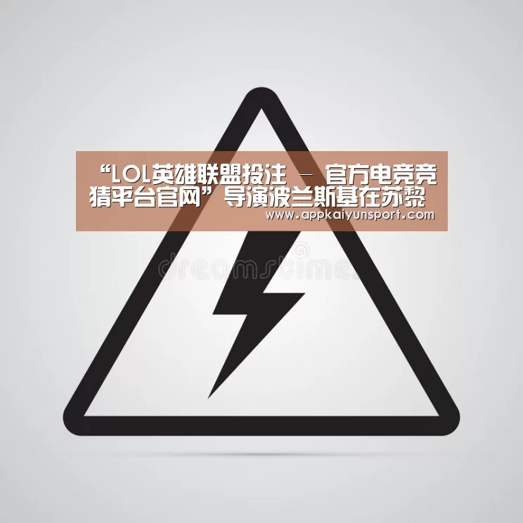 LOL英雄联盟投注 - 官方电竞竞猜平台官网
