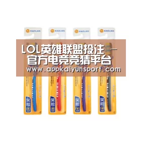 LOL英雄联盟投注 - 官方电竞竞猜平台