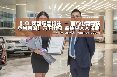 LOL英雄联盟投注 - 官方电竞竞猜平台