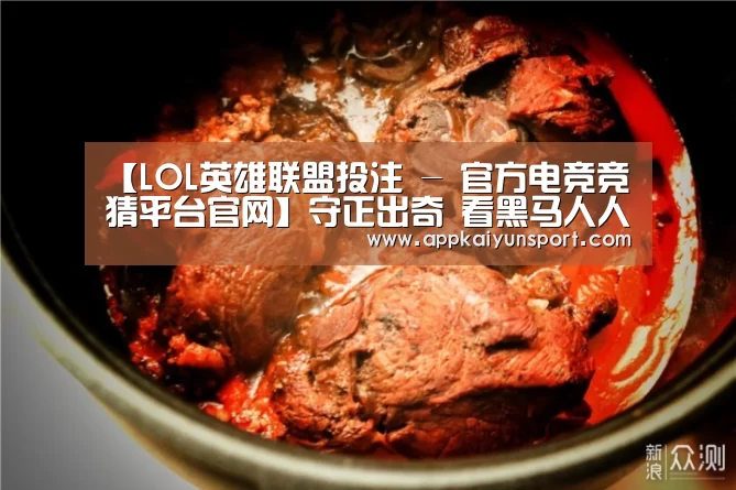 LOL英雄联盟投注 - 官方电竞竞猜平台