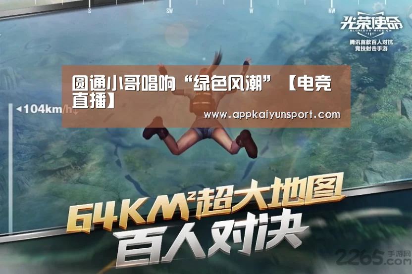 电竞直播